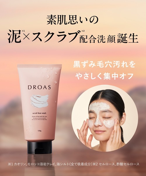 DROAS（ドロアス） 洗顔 洗顔料 アールグレイの香り 毛穴ケア クレイ