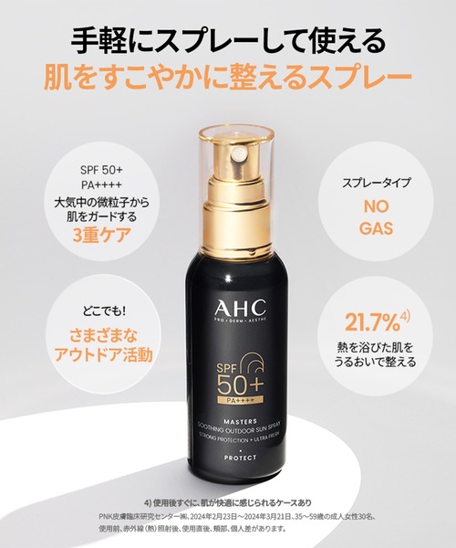 AHC 日焼け止め マスターズスージングアウトドアサンスプレー 55ml
