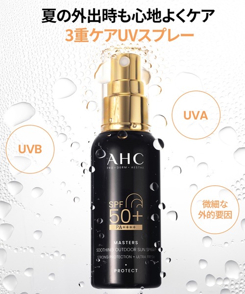 日焼け止め a AHC 日焼け止め マスターズスージングアウトドアサンスプレー 55ml