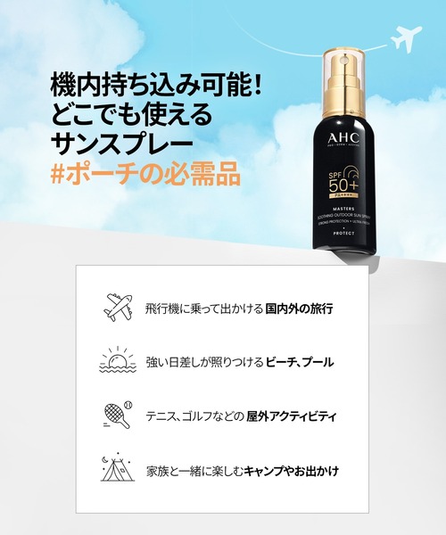 AHC 日焼け止め マスターズスージングアウトドアサンスプレー 55ml