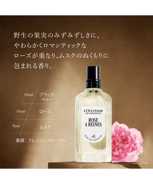 L'OCCITANE（ロクシタン） 香水 「数量限定」ローズ フォーレーヌス