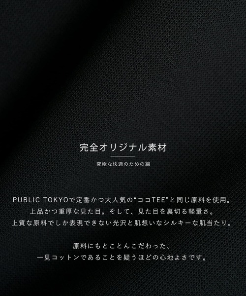 PUBLIC TOKYO トレーナー スウェット 「勝負服」にもなる