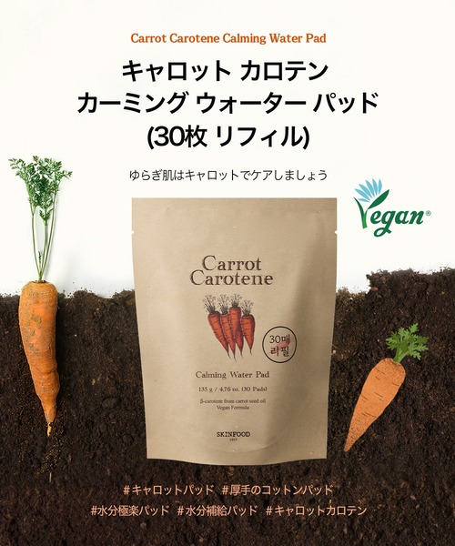 SKINFOOD（スキンフード） 化粧水 キャロットカロテン カーミング