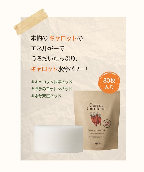 SKINFOOD（スキンフード） パック シートマスク キャロットカロテン