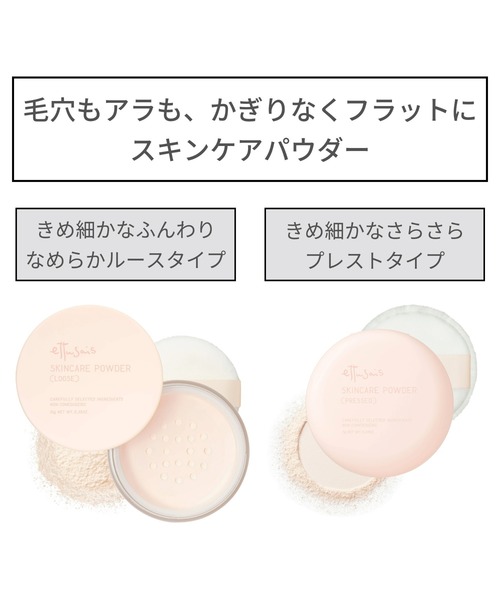 ettusais（エテュセ） フェイスパウダー スキンケアパウダー