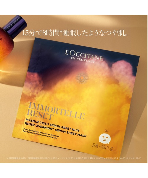 L'OCCITANE（ロクシタン） スキンケアセット 「数量限定」イモーテル