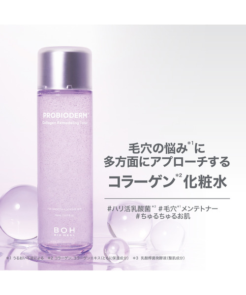 BIOHEAL BOH（バイオヒールボ） 化粧水 「セット品」プロバイオダーム