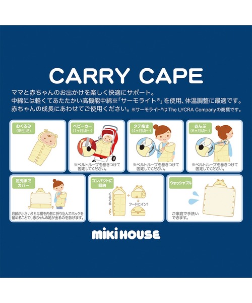 MIKI HOUSE（ミキハウス） 抱っこ紐 抱っこひも キャリーケープ