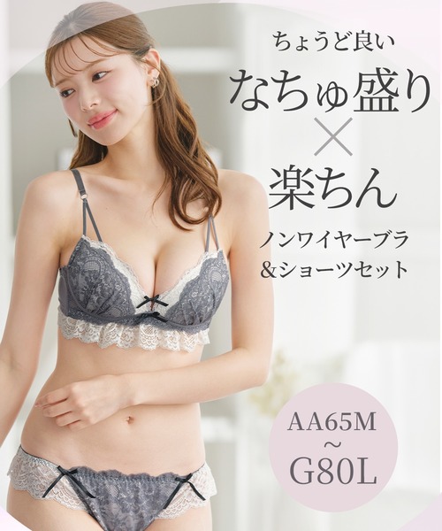 ブラジャー ショーツセット 「上下セット/AA-Gカップ」ぷるるん谷間の