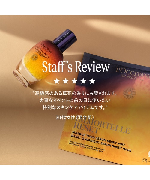 L'OCCITANE（ロクシタン） スキンケアセット 「数量限定」イモーテル
