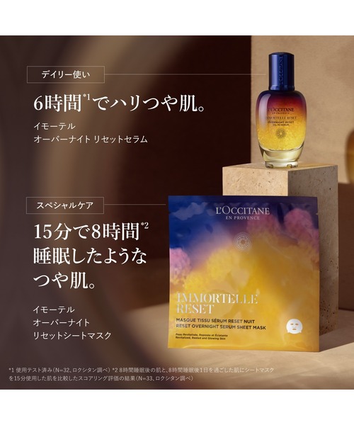 L'OCCITANE（ロクシタン） スキンケアセット 「数量限定」イモーテル
