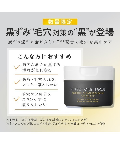 PERFECT ONE FOCUS（パーフェクトワン フォーカス） スキンケアセット