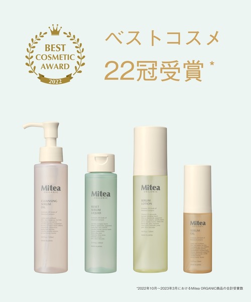 Mitea ORGANIC（ミティア オーガニック） 美容液 オイル クリーム