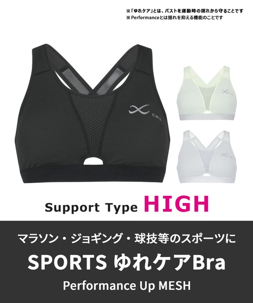 CW-X ワコール スポーツブラ 「SPORTSゆれケアBra」 ハイサポート