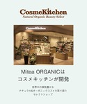 クレンジング ミティアオーガニック Mitea...の詳細画像5