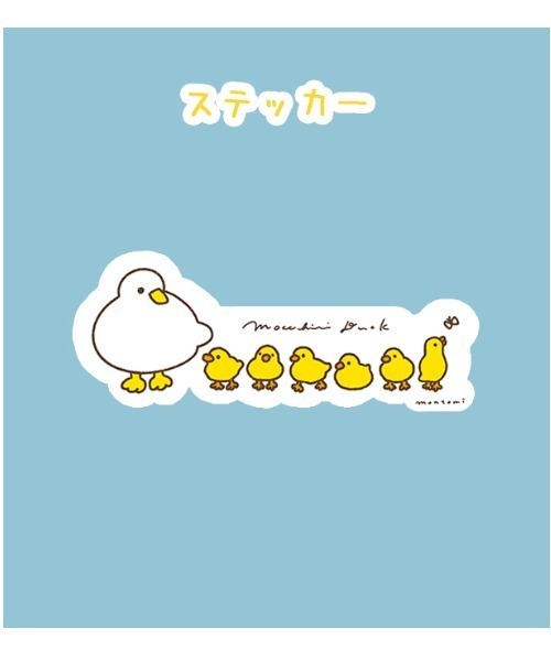 おもちゃ 「もっちり動物造形作家もんとみ」アヒル ぬいぐるみ