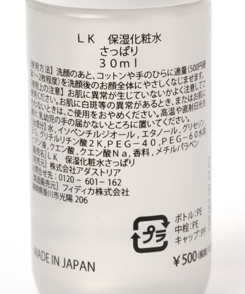 化粧水他 LAKOLE（ラコレ） 化粧水 化粧水(さっぱり)30ml / 108262 : ZOZOTOWN