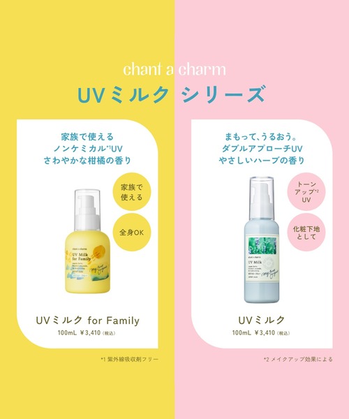 chant a charm 日焼け止め チャント ア チャーム チャントアチャーム
