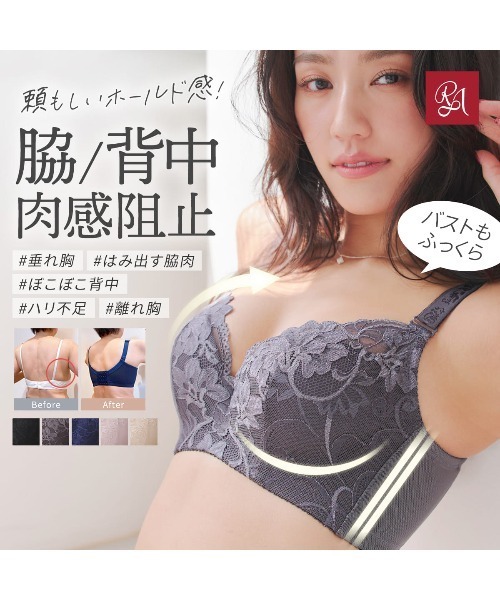 RADIANNE（ラディアンヌ） ブラジャー 「脇/背中 肉感阻止 頼もしい