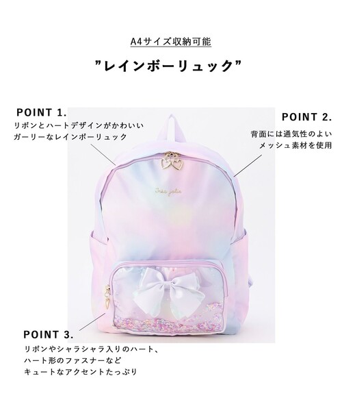 リュック 「A4サイズ収納可能」レインボーリュック キッズ 子供 女の子の画像