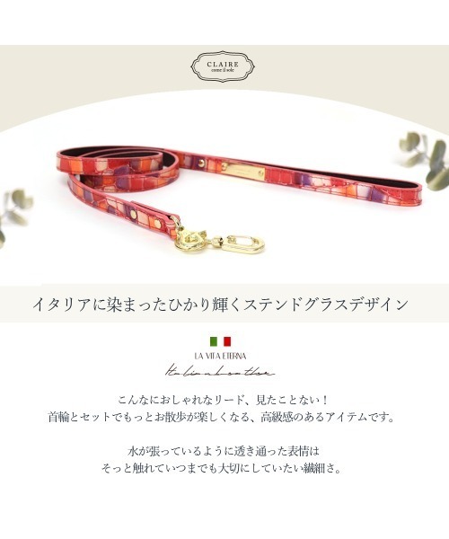 CLAIRE（クレア） 「CLAIRE」ステンドグラスイタリアンレザーリード 