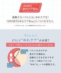 スポーツブラ Wing Sports 「SPO...の詳細画像2