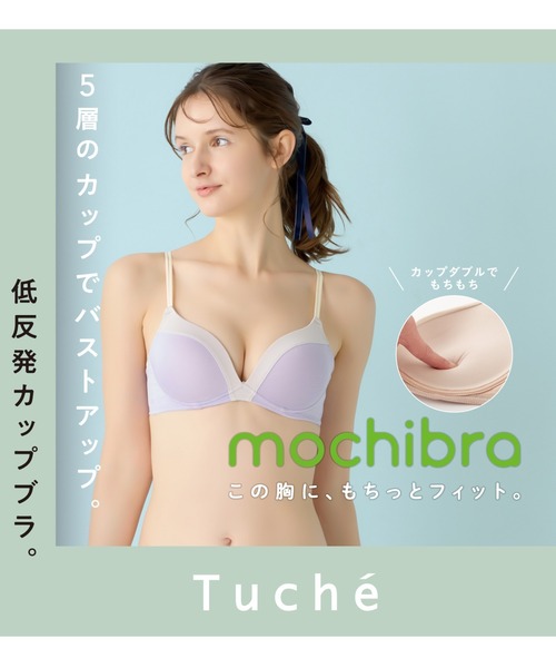 Tuche ブラジャー Tuche/トゥシェ カップダブルでもちもち