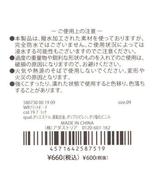 LAKOLE（ラコレ） ポーチ 「撥水」WRフラットポーチ / 580730