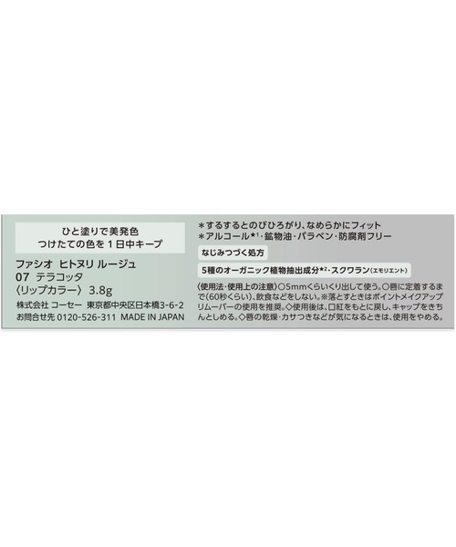 FASIO 口紅 リップ ヒトヌリ ルージュ : ZOZOTOWN Yahoo!店 - 通販