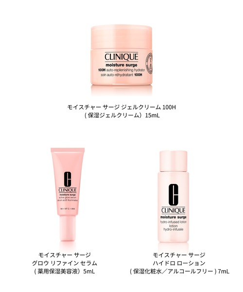 CLINIQUE（クリニーク） スキンケアセット モイスチャー サージ