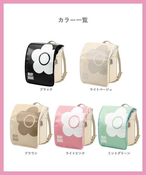 MARY QUANT（マリークヮント） ランドセル マリークワント mary quant