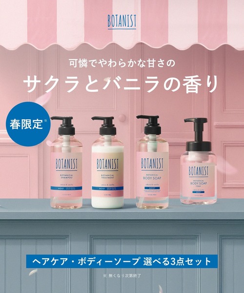 BOTANIST（ボタニスト） シャンプー : ZOZOTOWN Yahoo!店 - 通販