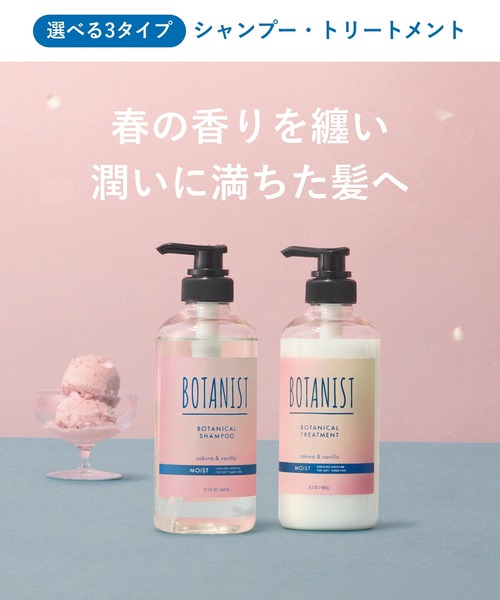 BOTANIST（ボタニスト） シャンプー : ZOZOTOWN Yahoo!店 - 通販