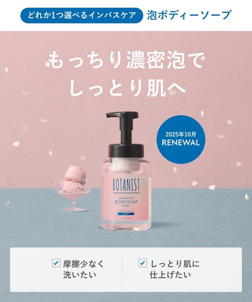 BOTANIST（ボタニスト） シャンプー : ZOZOTOWN Yahoo!店 - 通販