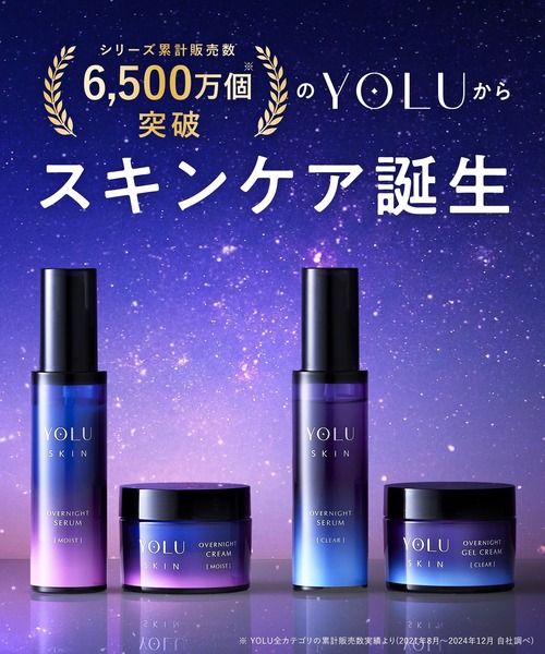 YOLU（ヨル） 美容液 オイル クリーム YOLU SKIN スキン オーバー