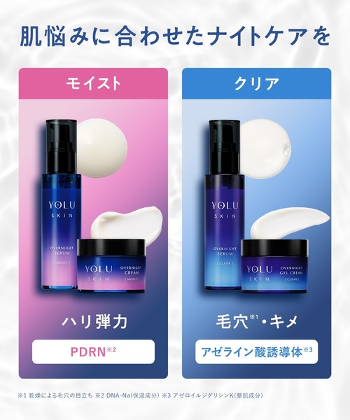 YOLU（ヨル） 美容液 オイル クリーム YOLU SKIN スキン オーバー
