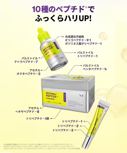 VT（ブイティー） パック シートマスク レチナールペプチドデイリー