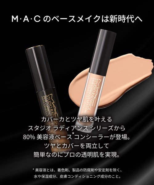 M・A・C（マック） コンシーラー 「ミニサイズ」スタジオ ラディアンス