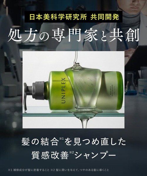 UNIPLEX（ユニプレックス） シャンプー ボンド シャンプー