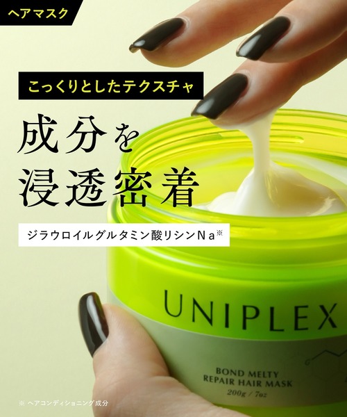 ヘアマスク、シャンプー、トリートメント UNIPLEX（ユニプレックス） シャンプー ボンド シャンプー