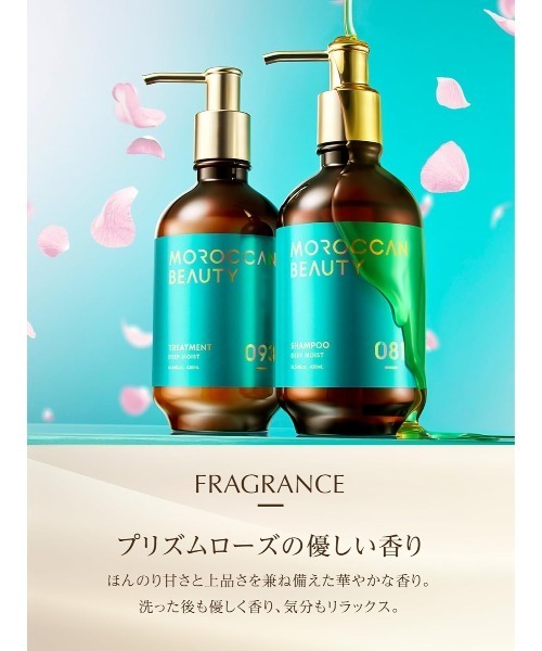MOROCCAN BEAUTY（モロッカンビューティ） シャンプー ディープ