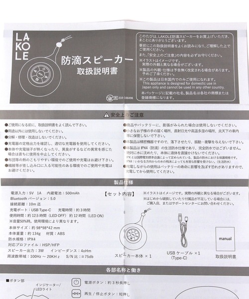 LAKOLE（ラコレ） スピーカー 防滴ワイヤレススピーカー / 586702