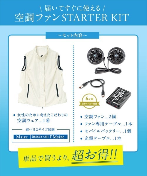 ▽ねこんちゅ▽ 空調風神服&ファン&バッテリーセット KOBE LETTUCE（神戸レタス） 「 空調風神服 」 STARTER KITスタンド