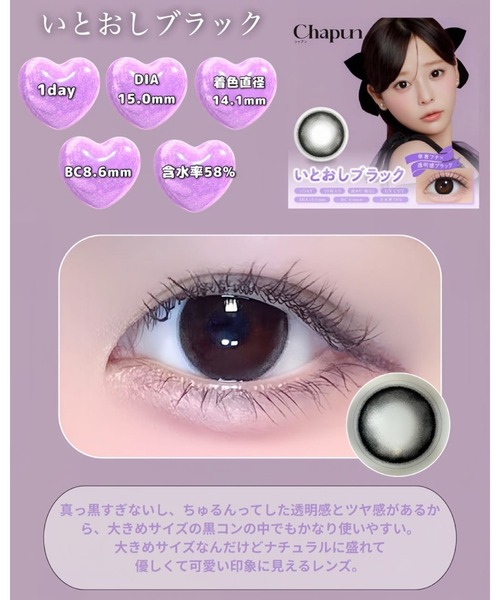 カラコン コンタクトレンズ 「公式」Chapun 1DAY ワンデー 10枚入り
