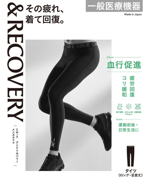 CW-X インナーシャツ 肌着 一般医療機器 「＆RECOVERY」 リカバリー