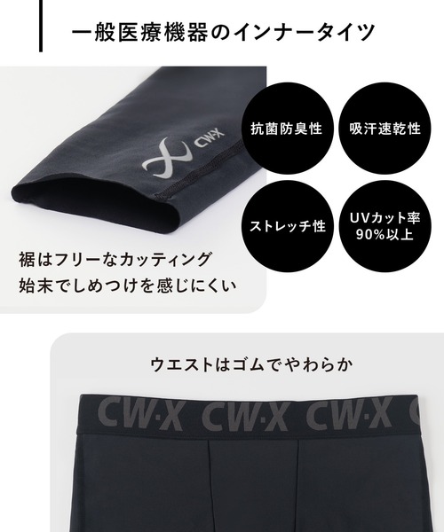 CW-X インナーシャツ 肌着 一般医療機器 「＆RECOVERY」 リカバリー