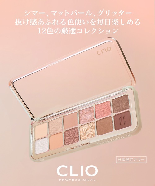 CLIO アイシャドウ クリオ プロ アイ パレット エアー 108 キャラメル