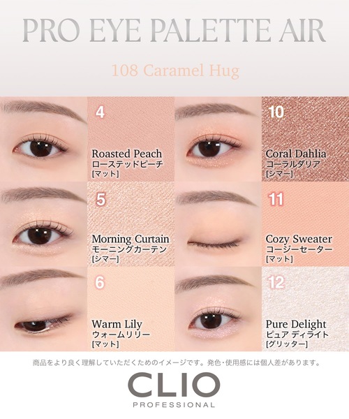 CLIO アイシャドウ クリオ プロ アイ パレット エアー 108 キャラメル