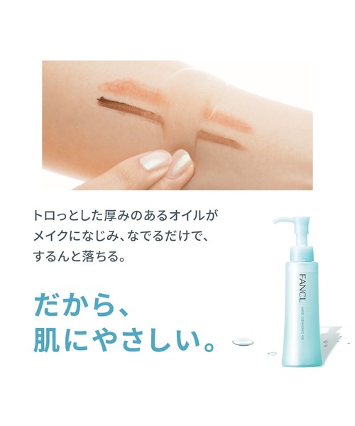 FANCL（ファンケル） クレンジング マイルド クレンジング オイル