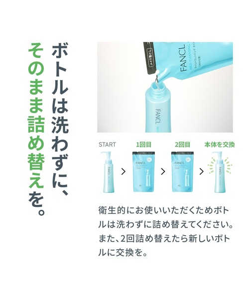FANCL マイクレ&詰替×2セット FANCL マイルドクレンジング オイル つめかえ用 2袋